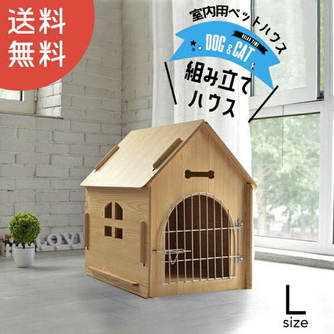 ペット用品 ペット 犬小屋 室内 置くだけ ペットゲート 猫 ケージ 木製 Lサイズ【DH-1】 トラベルソムリエ