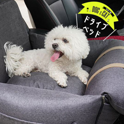 ペット用品 ペット用ドライブベッド 移動ベッド 座席固定 飛び出し防止 シンプル 犬 猫 カー用品 旅行 お出かけ ペットソファ 滑り止め付 安心 ペットとおでかけ カバー取り外し可能 清潔 お手入れ簡単 3/ダークグレー【DH-14】 トラベルソムリエ