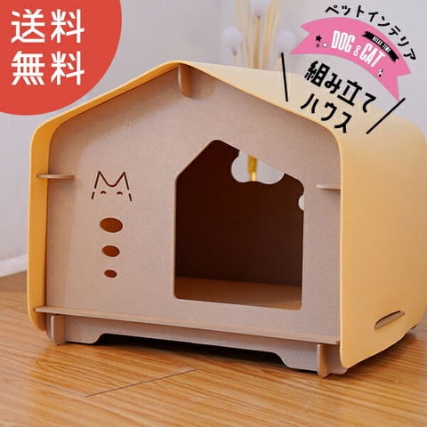 ペット用品 ペット 犬小屋 室内 ペット ハウス 木製 2/クリームオレンジ 【DH-18】 トラベルソムリエ