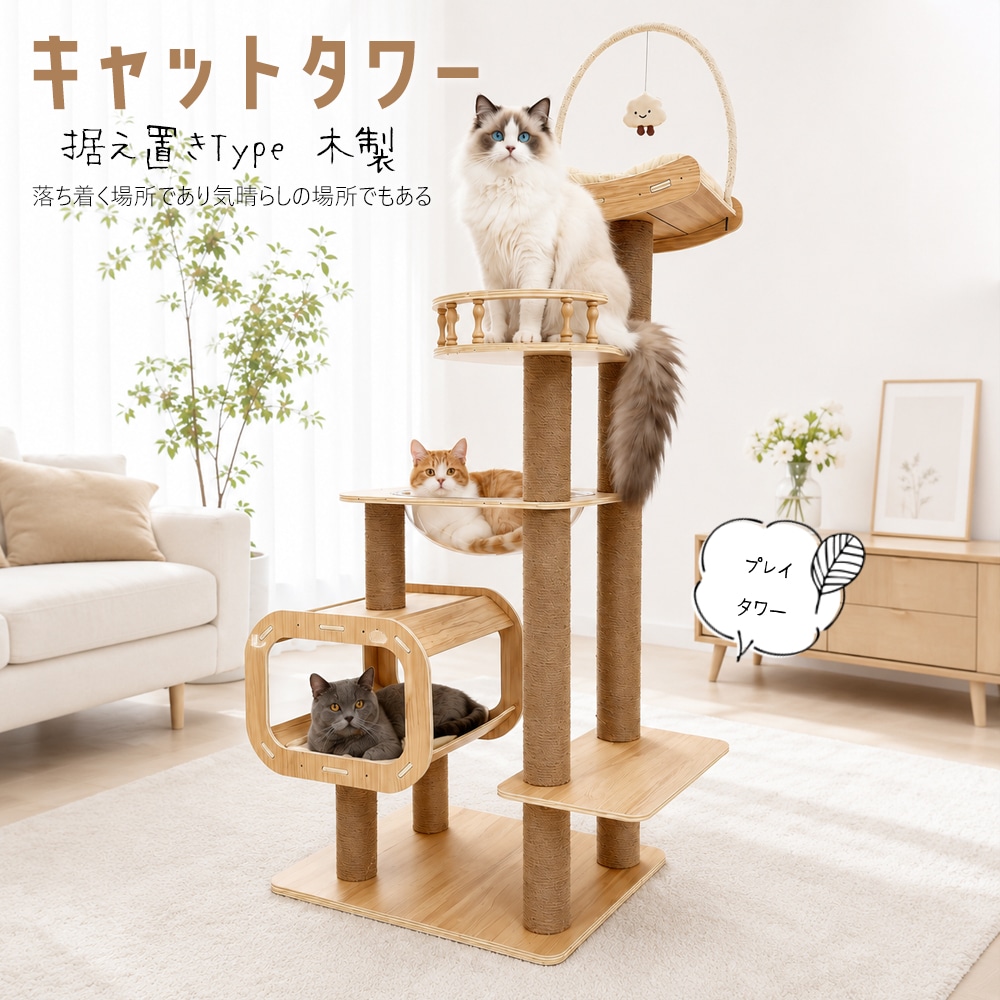 キャットタワー 木製 宇宙船 大型 スリム 猫タワー 据え置き 爪とぎ タワー 多頭飼い 安定 運動不足解消 麻紐 高さ180cm 隠れ家 遊び場 短足猫 大型猫 中型 太った猫 シニア猫 子猫 ペット 送料無料 【DH-28-17】 トラベルソムリエ