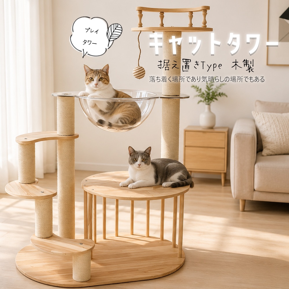 キャットタワー 木製 宇宙船 スリム 猫タワー 据え置き 爪とぎ タワー 多頭飼い 安定 運動不足解消 麻紐 高さ103cm 隠れ家 遊び場 短足猫 大型猫 中型 太った猫 シニア猫 子猫 ペット 送料無料 【DH-28-19】 トラベルソムリエ