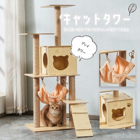 ペット用品 キャットタワー 据え置き 木製 猫 爪とぎ ペット ハンモック 【DH-28-6】 トラベルソムリエ