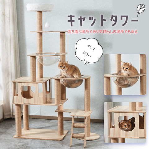 キャットタワー 据え置き 木製 猫 爪とぎ ペット 約165cm 【DH-28-8】 トラベルソムリエ