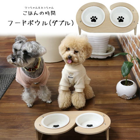 ペット用品 ペット フードボウル ダブル 猫 犬 食器スタンド 餌入れ【DH-29-W】 トラベルソムリエ