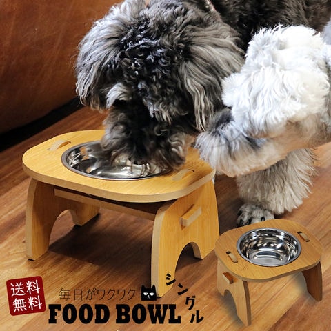 フードボウル 高さがある ペット食器台 15°斜め ペット 食器 犬用 食器台 犬 猫 餌入れ 水入れ 器 スタンド 台 ネコ イヌ シングル 【DH-33-S】 トラベルソムリエ