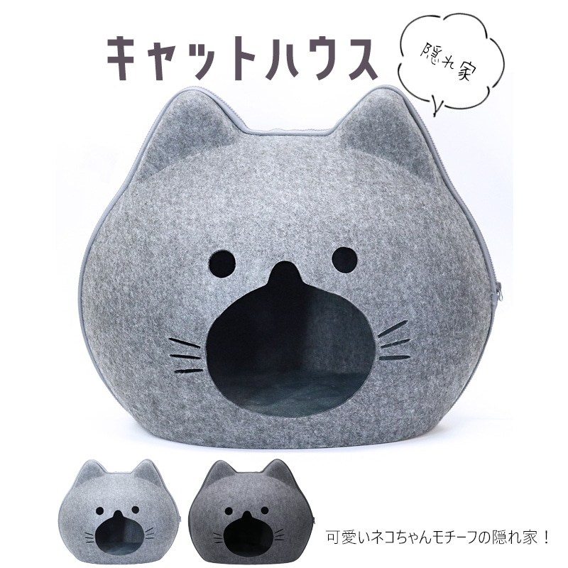 猫ハウス キャットハウス ペットハウス 猫用品 ペットベッド ベッド セパレート ドーム型 ねこ クッション付き フェルト 猫 犬 ペット用品 顔アリ【DH-36】グレー トラベルソムリエ