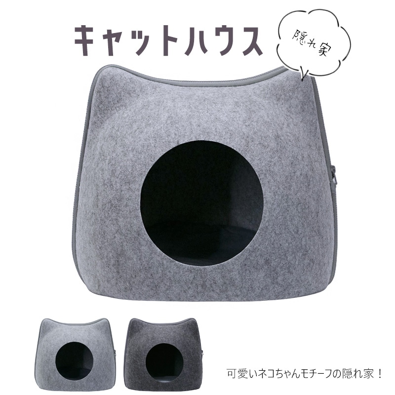 猫ハウス キャットハウス ペットハウス 猫用品 ペットベッド ベッド セパレート ドーム型 ねこ クッション付き フェルト 猫 犬 ペット用品 顔無し【DH-37】グレー トラベルソムリエ