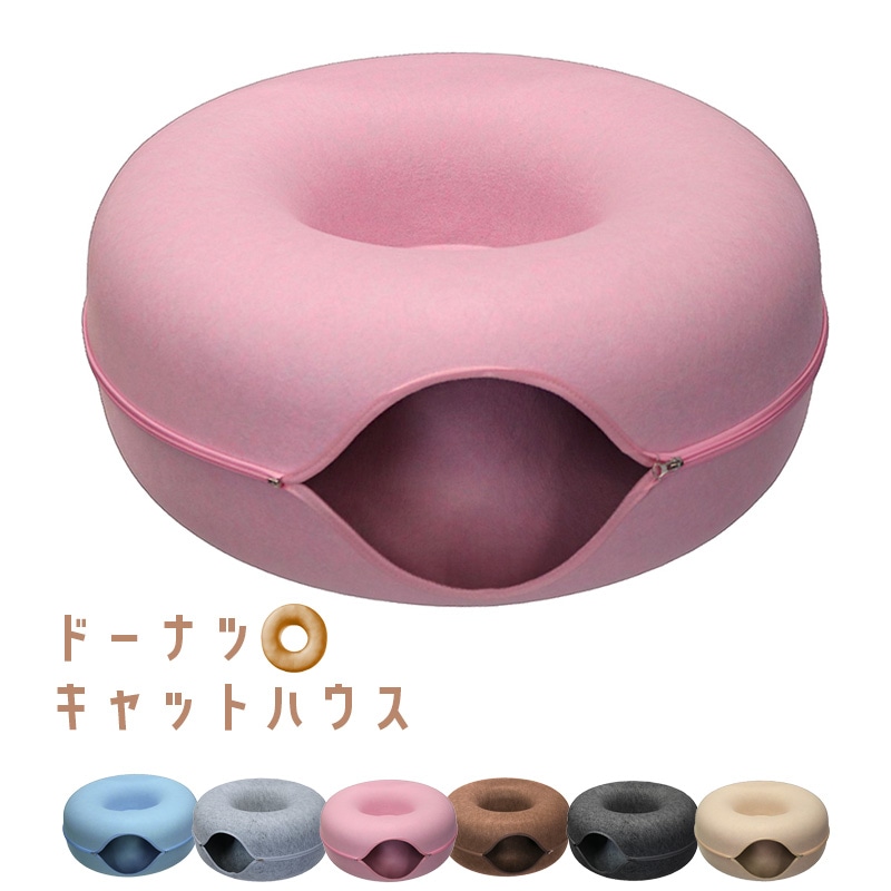 猫ハウス キャットハウス ペットハウス 猫用品 ドーナツ型 トンネル 隠れ家 セパレート ドーム型 ベッド ねこ フェルト 猫 犬 ペット用品【DH-38】いちご(ピンク) トラベルソムリエ