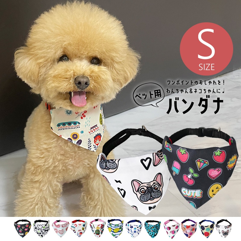 【1枚／Sサイズ】ペット用 バンダナ 首飾り 犬 猫兼用 スカーフ アクセサリー ドッグ＆キャット用 おしゃれデザイン オールシーズン対応 ペットグッズ【DH-39S】愛ラブボーン トラベルソムリエ