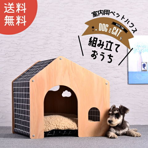 ペット用品 ペット 犬小屋 室内 ペット ハウス 木製  1/ブラックチェック【DH-8】 トラベルソムリエ