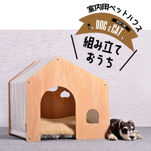 ペット用品 ペット 犬小屋 室内 ペット ハウス 木製 2/アイボリーストライプ 【DH-8】 トラベルソムリエ