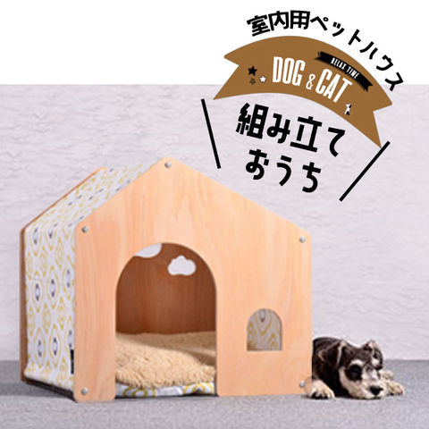 ペット用品 ペット 犬小屋 室内 ペット ハウス 木製 3/イエローフラワー 【DH-8】 トラベルソムリエ