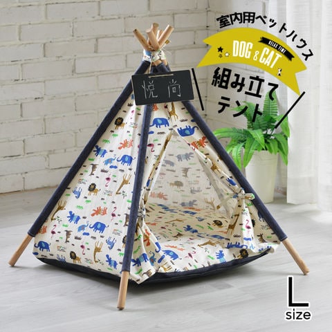 ペット用品 ペット 犬小屋 室内 テント ペット ハウス 木製 Lサイズ 3/アニマル 【DH-9】 トラベルソムリエ