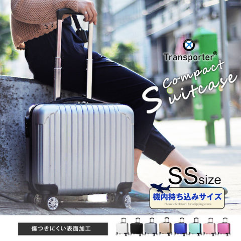 【トランスポーター】 スーツケース 機内持込み SSサイズ キャリーケース キャリーバッグ 軽量 小型 ファスナー ジッパー 国内 旅行 かわいい 女子旅 16インチ Transporter【DJ002】 シルバー トラベルソムリエ