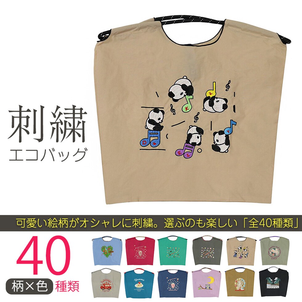 刺繍エコバッグ トートバッグ 折りたたみ 肩掛け 巾着 生活防水 コンパクト 軽量 おしゃれ ショッピングバッグ マイバッグ お買い物バッグ スポーツクラブ レジ袋代用 トラベルバッグ メール便 【ecobag】02パンダベージュ トラベルソムリエ t-trag7
