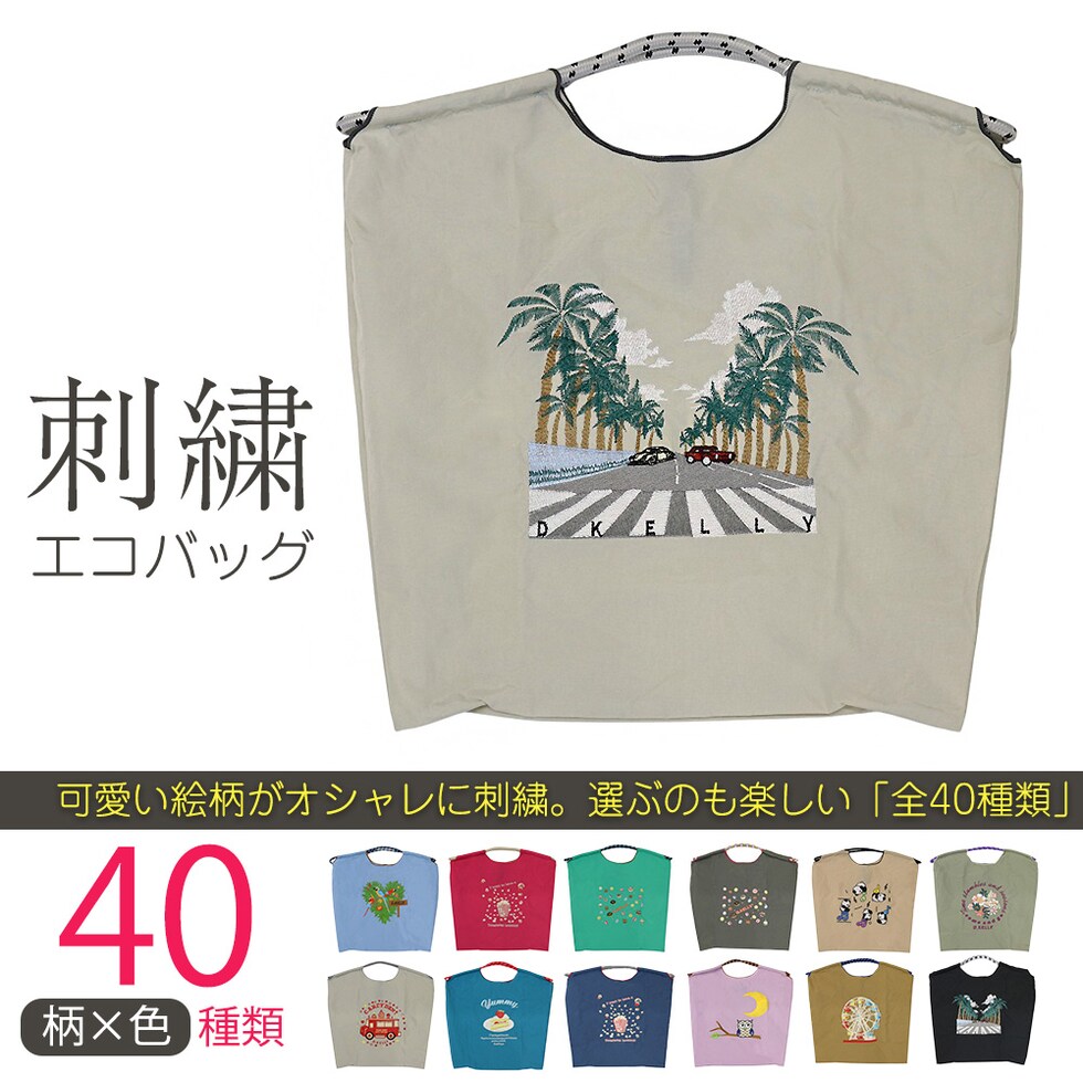 刺繍エコバッグ トートバッグ 折りたたみ 肩掛け 巾着 生活防水 コンパクト 軽量 おしゃれ ショッピングバッグ マイバッグ お買い物バッグ スポーツクラブ レジ袋代用 トラベルバッグ メール便 【ecobag】28車グレー トラベルソムリエ t-trag7