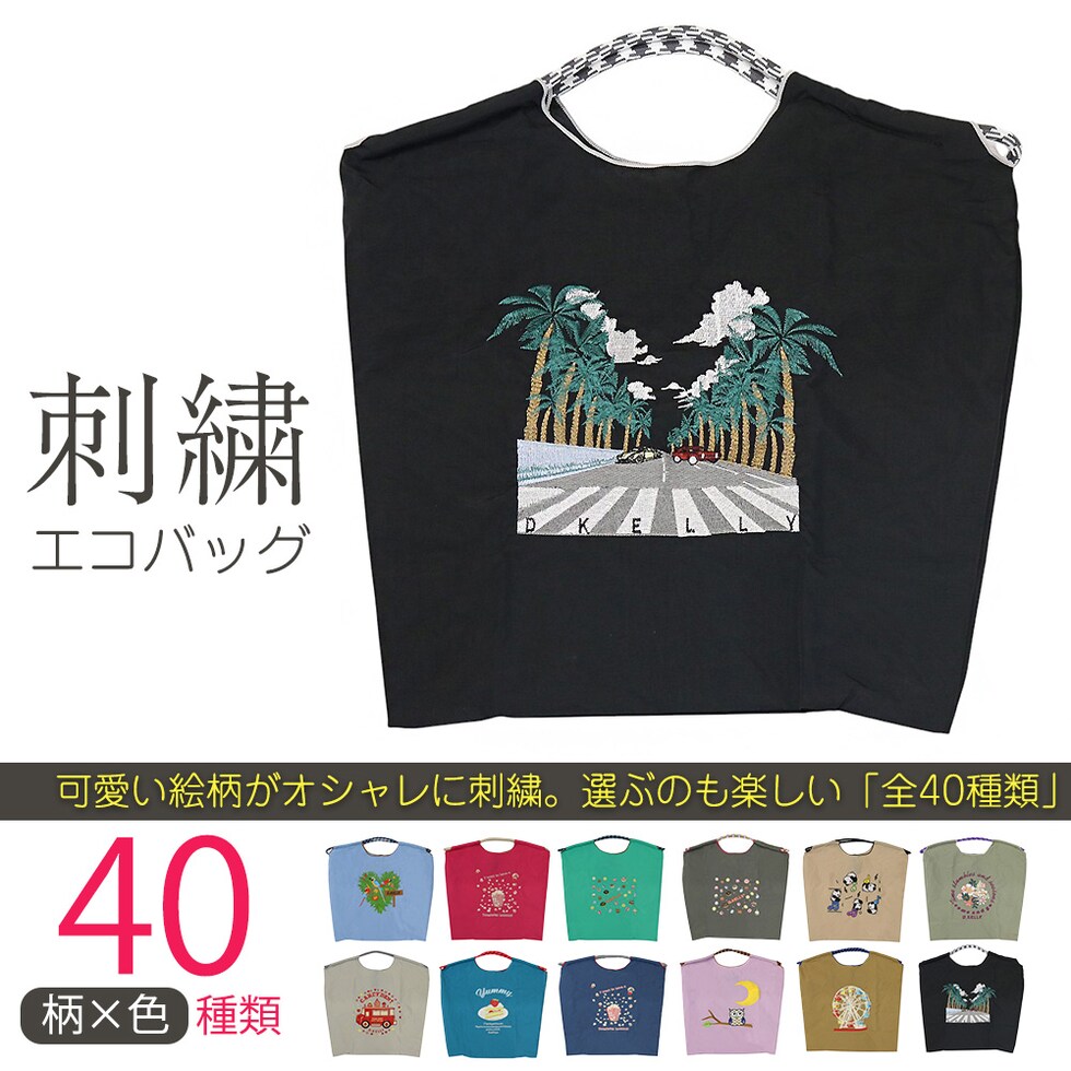 刺繍エコバッグ トートバッグ 折りたたみ 肩掛け 巾着 生活防水 コンパクト 軽量 おしゃれ ショッピングバッグ マイバッグ お買い物バッグ スポーツクラブ レジ袋代用 トラベルバッグ メール便 【ecobag】29車ブラック トラベルソムリエ t-trag7