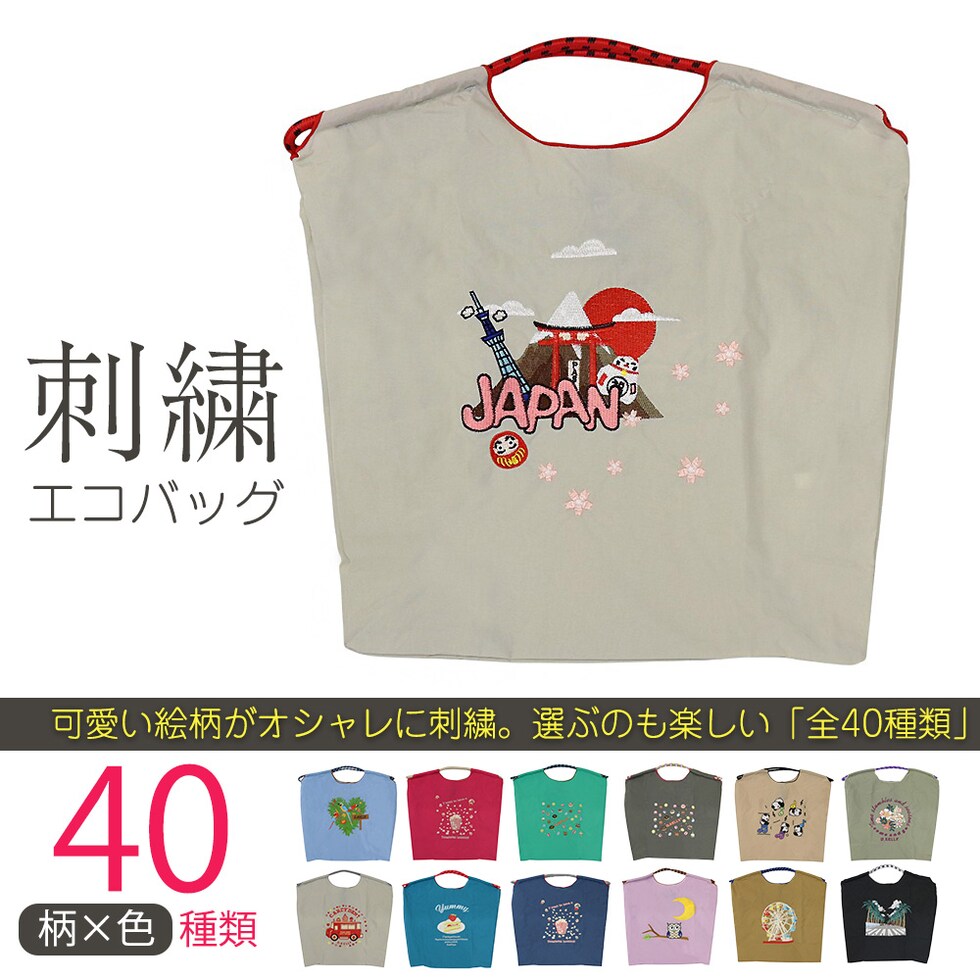 刺繍エコバッグ トートバッグ 折りたたみ 肩掛け 巾着 生活防水 コンパクト 軽量 おしゃれ ショッピングバッグ マイバッグ お買い物バッグ スポーツクラブ レジ袋代用 トラベルバッグ メール便 【ecobag】31ジャパングレー トラベルソムリエ t-trag7