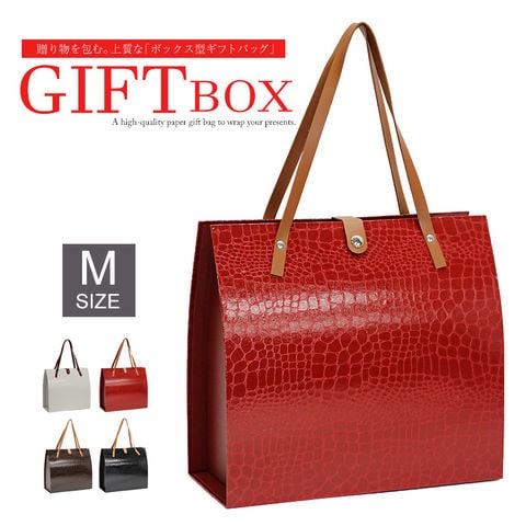 高見え バッグのような ギフトボックス ギフトバッグ プレゼント用 クロコ 型押し バッグ ボックス【gift-box-m1】レッド Mサイズ 1個 トラベルソムリエ