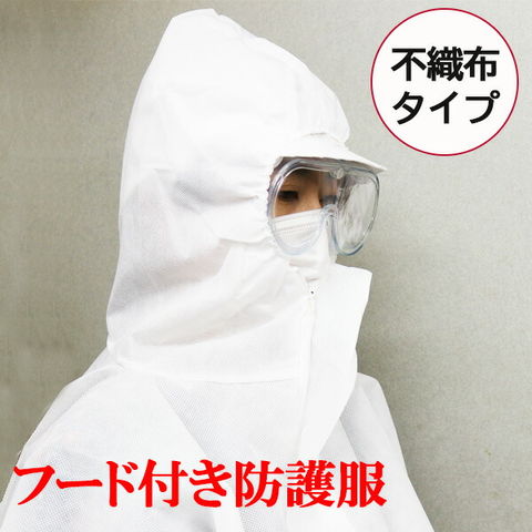 防護服 不織布 使い捨て つなぎ ツナギ 即納 XLサイズ【protectiveclothing】 トラベルソムリエ