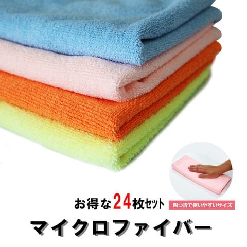 マイクロファイバー マイクロファイバークロス 【24枚セット】 トラベルソムリエ