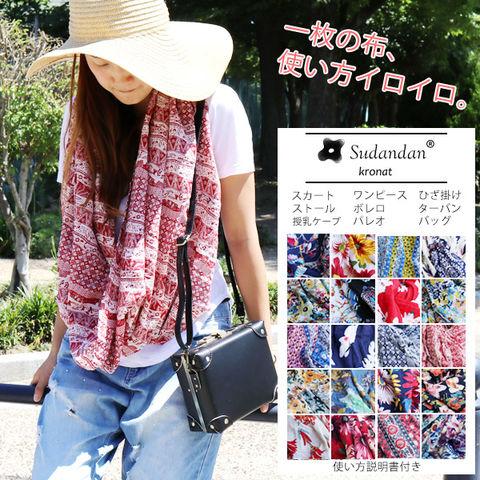 スカーフ 大判 メール便 Sudandan 17/クラシックレッド【sudandankronat-pareo】 トラベルソムリエ