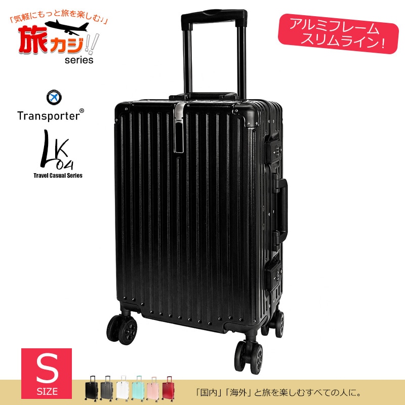 スーツケース アルミフレーム スリムライン Sサイズ キャリーケース キャリーバッグ TSAロック 大容量 耐衝撃 静音 旅行 ビジネス 出張 国内 海外 1-3泊 Transporter 【LK04S】 ブラック トラベルソムリエ
