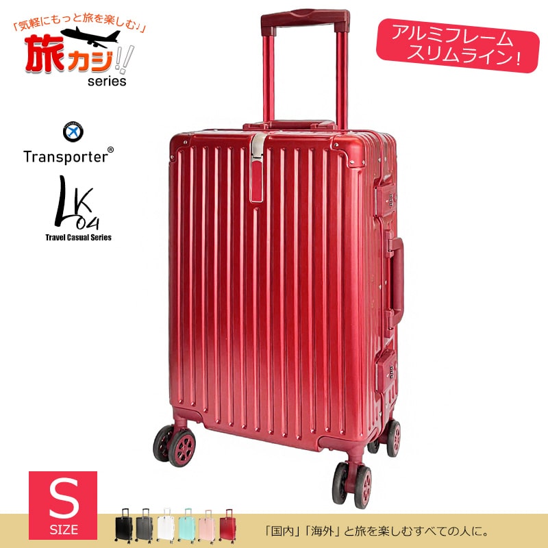 スーツケース アルミフレーム スリムライン Sサイズ キャリーケース キャリーバッグ TSAロック 大容量 耐衝撃 静音 旅行 ビジネス 出張 国内 海外 1-3泊 Transporter 【LK04S】 ガーネット(ワインレッド) トラベルソムリエ