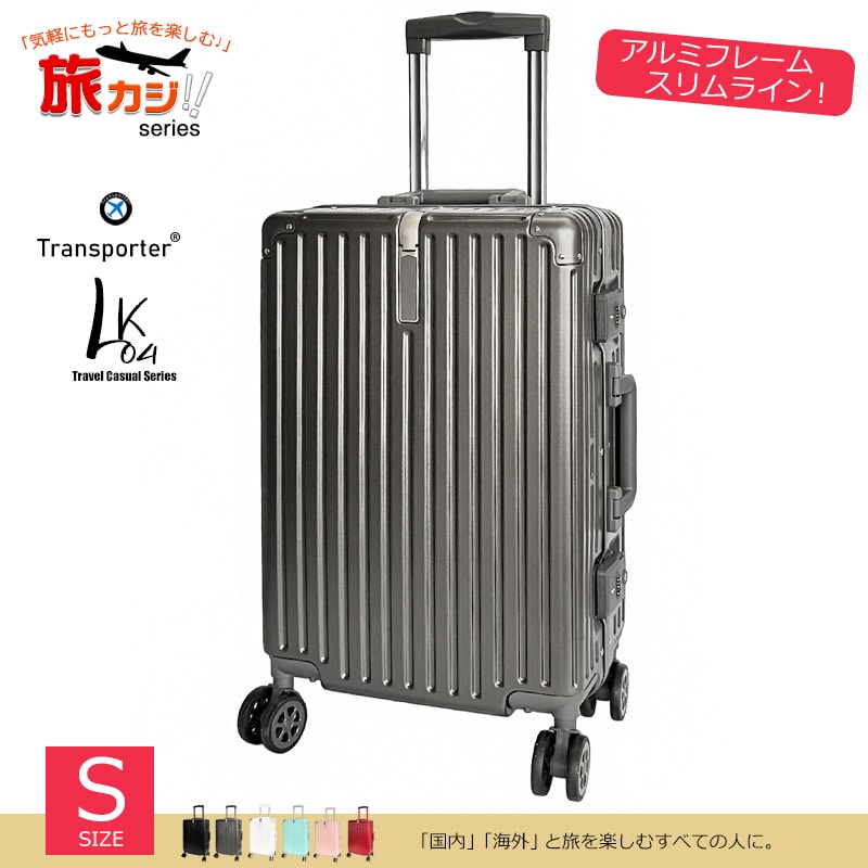 スーツケース アルミフレーム スリムライン Sサイズ キャリーケース キャリーバッグ TSAロック 大容量 耐衝撃 静音 旅行 ビジネス 出張 国内 海外 1-3泊 Transporter 【LK04S】 ガンブラック(グレー) トラベルソムリエ