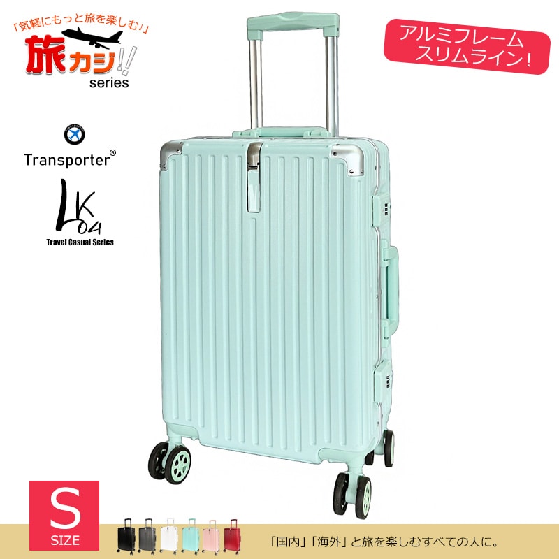 スーツケース アルミフレーム スリムライン Sサイズ キャリーケース キャリーバッグ TSAロック 大容量 耐衝撃 静音 旅行 ビジネス 出張 国内 海外 1-3泊 Transporter 【LK04S】 ラムネ(ブルー) トラベルソムリエ