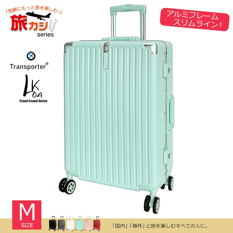 スーツケース アルミフレーム スリムライン Mサイズ キャリーケース キャリーバッグ TSAロック 大容量 耐衝撃 静音 旅行 ビジネス 出張 国内 海外 4-6泊 Transporter 【LK04M】 ラムネ(ブルー) トラベルソムリエ