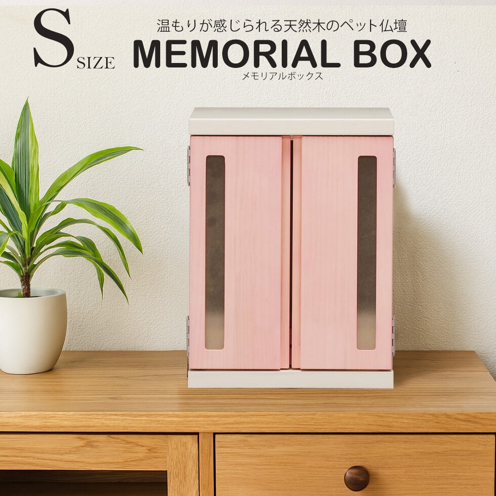 ペット仏壇 仏壇 メモリアルボックス Sサイズ 国産 木製 桐 ペット用仏壇 日本製 コンパクト 犬 猫 ペット 供養 グッズ かわいい 小型 小さい 送料無料 ※北海道、沖縄県、離島を除く  【memorialbox03-虹】ピンク【ロジ発送】 トラベルソムリエ t-pet9
