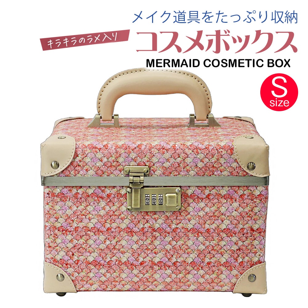 コスメボックス メイクボックス Sサイズ マーメイド 化粧ボックス 大容量 鏡 鏡付き コスメ収納 化粧品 メイク道具 収納 ボックス おしゃれ 可愛い 卓上 小物入れ コスメケース  【mermaid-cbx】23/サンセットシェル(オレンジ)  HANAism トラベルソムリエ
