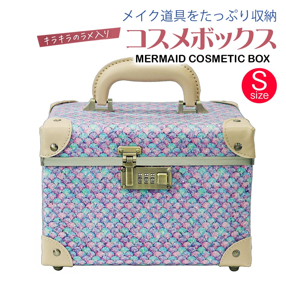 コスメボックス メイクボックス Sサイズ マーメイド 化粧ボックス 大容量 鏡 鏡付き コスメ収納 化粧品 メイク道具 収納 ボックス おしゃれ 可愛い 卓上 小物入れ コスメケース  【mermaid-cbx】24/マーメイドアクア(G/P)  HANAism トラベルソムリエ