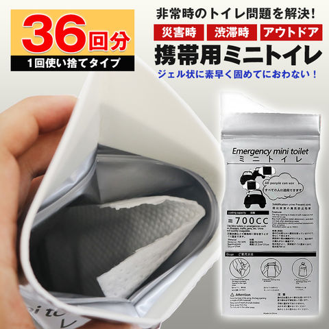 携帯トイレ 簡易トイレ 防災 災害用 簡易トイレセット 36回 災害用トイレ 携帯トイレ 防臭袋 渋滞時 非常時 携帯 使い捨て 凝固剤 トイレ 持ち運び 男女兼用 ミニトイレ ポータブルトイレ 防災用品 非常用トイレ 災害対策 地震対策 避難用品 防災グッズ 【mini-toire36】