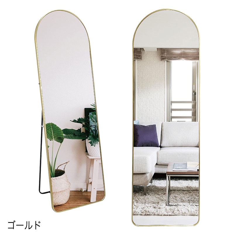 スタンドミラー 全身 鏡 姿見鏡 150cmｘ40cm 鏡 立て掛け 玄関かがみ 飛散防止加工 家具 オフィス用品 送料無料 ※北海道、沖縄県、離島を除く 【ロジ発送】ゴールド トラベルソムリエ