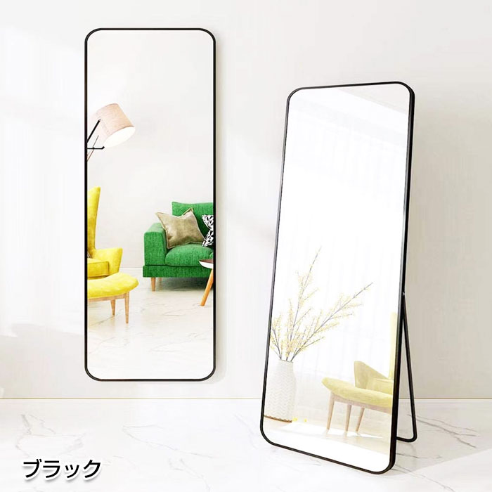 スタンドミラー 全身鏡 大型 姿見鏡 約165×60cm 鏡 壁掛け 立て掛け 玄関かがみ 飛散防止加工 家具 オフィス用品 送料無料 ※北海道、沖縄県、離島を除く 【ロジ発送】ブラック トラベルソムリエ