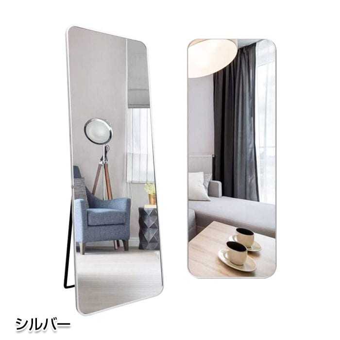 スタンドミラー 全身鏡 大型 姿見鏡 約165×60cm 鏡 壁掛け 立て掛け 玄関かがみ 飛散防止加工 家具 オフィス用品 送料無料 ※北海道、沖縄県、離島を除く 【ロジ発送】 シルバー トラベルソムリエ