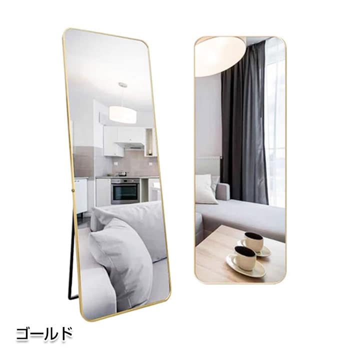 スタンドミラー 全身鏡 大型 姿見鏡 約165×60cm 鏡 壁掛け 立て掛け 玄関かがみ 飛散防止加工 家具 オフィス用品 送料無料 ※北海道、沖縄県、離島を除く 【ロジ発送】 ゴールド トラベルソムリエ