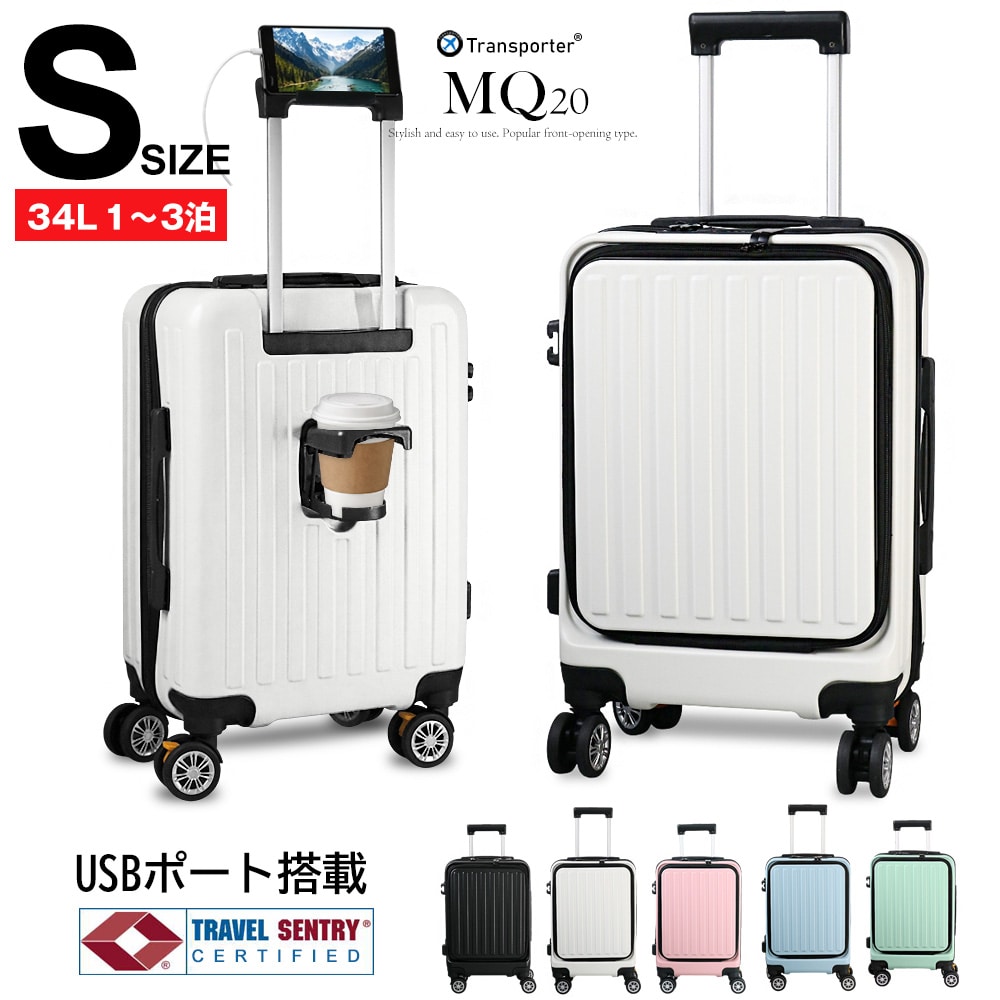 スーツケース usbポート付き フロントオープン キャリーケース 機内持ち込み フロントオープン スマホスタンド ドリンクホルダー ストッパー付 Sサイズ 軽量 大容量 静音 国内 海外 旅行 修学旅行 出張 ビジネス【MQ20】 ホワイト トラベルソムリエ