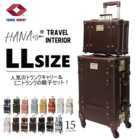 【ハナイズム】 【親子セット】トランクケース アンティーク 小型 セット スーツケース LLサイズ キャリーケース フレームタイプ キャリーバッグ アルミフレーム TSAロック かわいい HANAism【NN-SQSET】 10/ブラウン トラベルソムリエ