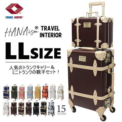 【ハナイズム】 【親子セット】トランクケース アンティーク 小型 セット スーツケース LLサイズ キャリーケース フレームタイプ キャリーバッグ アルミフレーム TSAロック かわいい HANAism【NN-SQSET】 11/ブラウン×ベージュ トラベルソムリエ