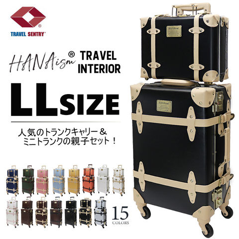【ハナイズム】 【親子セット】トランクケース アンティーク 小型 セット スーツケース LLサイズ キャリーケース フレームタイプ キャリーバッグ アルミフレーム TSAロック かわいい HANAism【NN-SQSET】 14/ブラック×ベージュ トラベルソムリエ