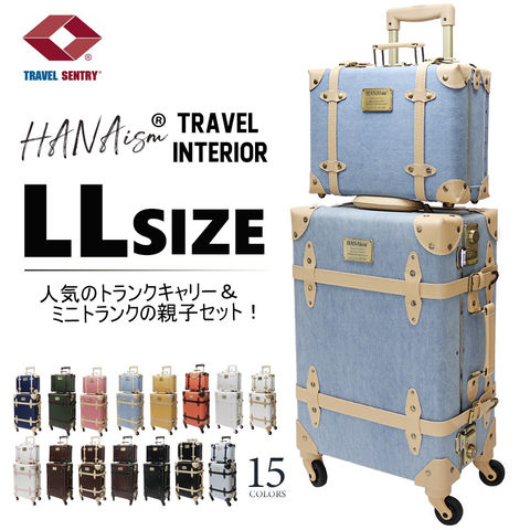 【ハナイズム】 【親子セット】トランクケース アンティーク 小型 セット スーツケース LLサイズ キャリーケース フレームタイプ キャリーバッグ アルミフレーム TSAロック かわいい HANAism【NN-SQSET】 4/デニム トラベルソムリエ