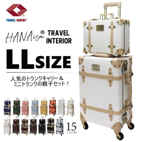 【ハナイズム】 【親子セット】トランクケース アンティーク 小型 セット スーツケース LLサイズ キャリーケース フレームタイプ キャリーバッグ アルミフレーム TSAロック かわいい HANAism【NN-SQSET】 8/ホワイト×ベージュ トラベルソムリエ