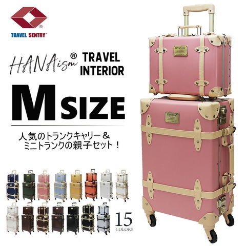 【ハナイズム】 【親子セット】トランクケース アンティーク 小型 セット スーツケース Mサイズ キャリーケース フレームタイプ キャリーバッグ アルミフレーム TSAロック かわいい HANAism【NN-SQSET】 3/ミスティ トラベルソムリエ