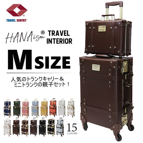 【ハナイズム】 【親子セット】トランクケース アンティーク 小型 セット スーツケース Mサイズ キャリーケース フレームタイプ キャリーバッグ アルミフレーム TSAロック かわいい HANAism【NN-SQSET】 10/ブラウン トラベルソムリエ