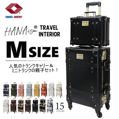 【ハナイズム】 【親子セット】トランクケース アンティーク 小型 セット スーツケース Mサイズ キャリーケース フレームタイプ キャリーバッグ アルミフレーム TSAロック かわいい HANAism【NN-SQSET】 13/ブラック トラベルソムリエ