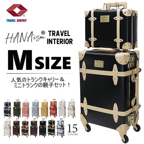 【ハナイズム】 【親子セット】トランクケース アンティーク 小型 セット スーツケース Mサイズ キャリーケース フレームタイプ キャリーバッグ アルミフレーム TSAロック かわいい HANAism【NN-SQSET】 14/ブラック×ベージュ トラベルソムリエ