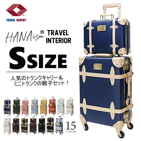 【ハナイズム】 【親子セット】トランクケース アンティーク 小型 セット スーツケース Sサイズ キャリーケース フレームタイプ キャリーバッグ アルミフレーム TSAロック かわいい HANAism【NN-SQSET】 1/ネイビー トラベルソムリエ